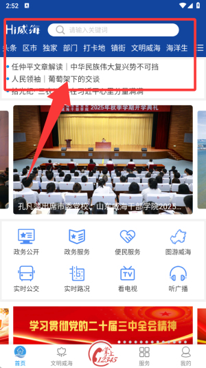 Hi威海软件
