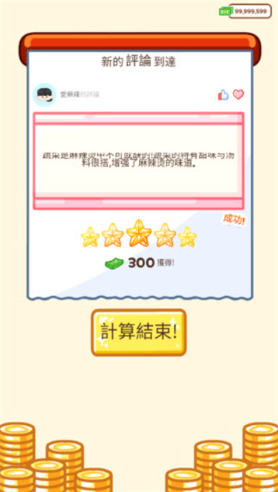 麻辣烫大师游戏