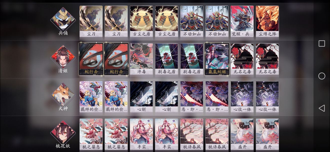 阴阳师百闻牌