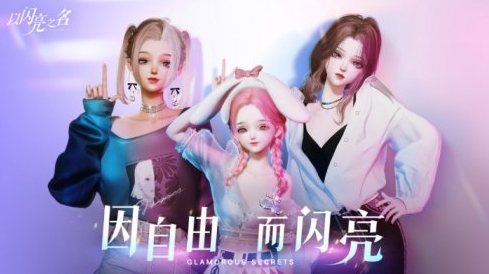 爆款预定!审美在线不说还有高自由的个性玩法,她们好懂啊!