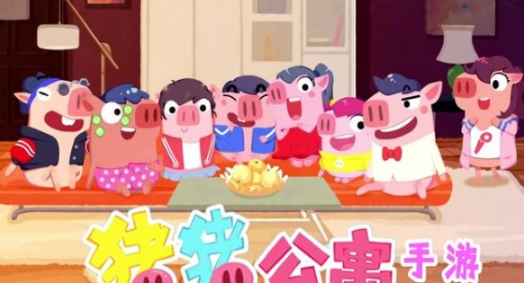 猪猪公寓