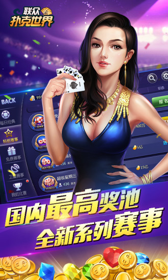 联众扑克世界游戏