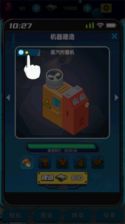星际干饭王手机版