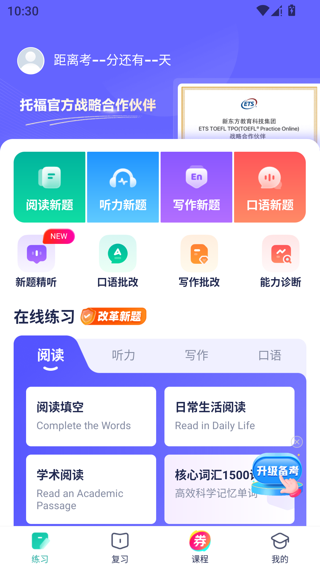 新东方托福Pro安卓版