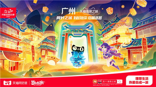 寻觅万千同好!《梦幻西游》手游X天猫同好派联动开启