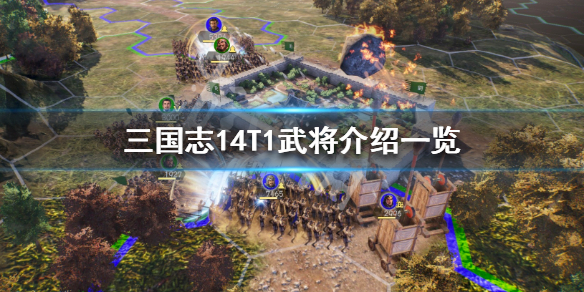 三国志14手游