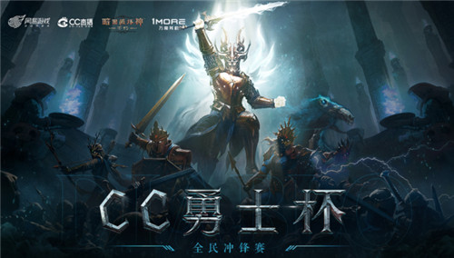 全程炸裂,激战不休!《暗黑破坏神:不朽》勇士杯冠军赛圆满落幕