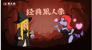 狼人杀攻略:狼人悍跳女巫的意义分析和攻略分享