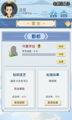 古代人生手游