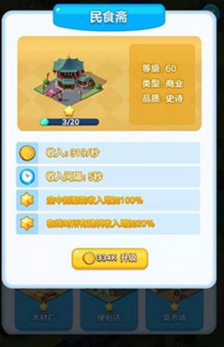 家国梦手游