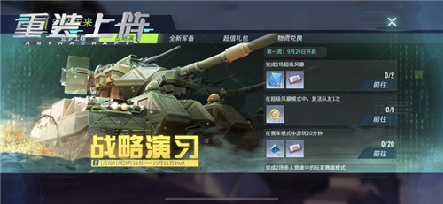 《重装上阵》守望未来活动限时开启,军事皮肤上线