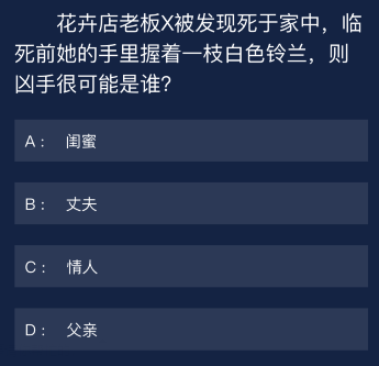 Crimaster犯罪大师