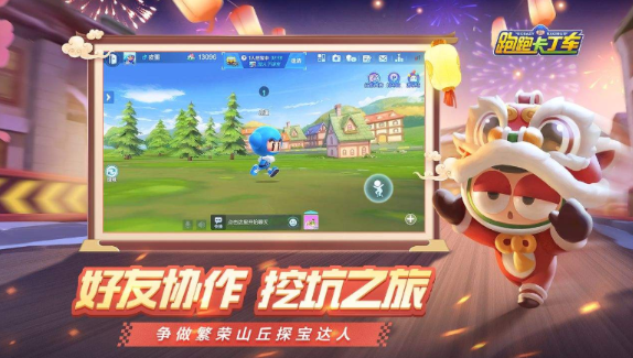 跑跑卡丁车手游