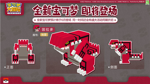 《宝可梦大探险》大地之岛即将解禁,大地系新宝可梦首次亮相!