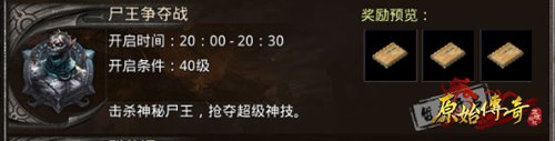 《原始传奇》三职业全面加强,全新技能攻略来袭