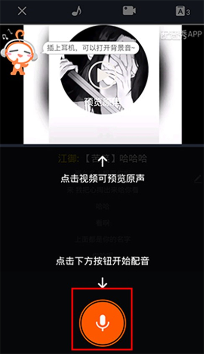 配音秀应用软件