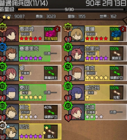 数值佣兵团