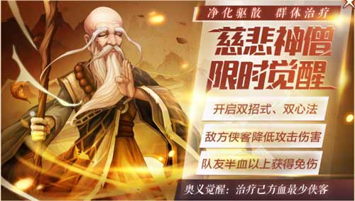 三名至尊侠客结交开启 孟婆首次登陆《侠客风云传OL》