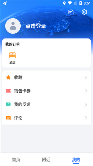 高德地图谷歌play版
