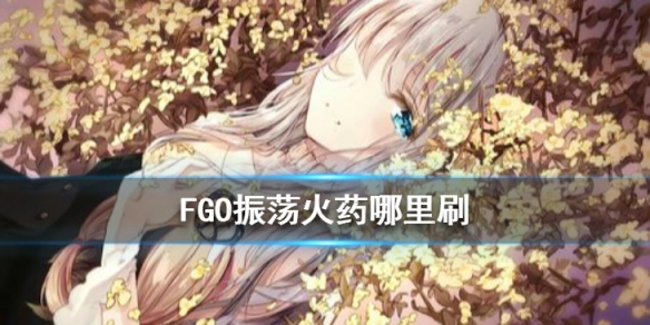 命运冠位指定