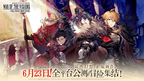 《最终幻想:勇气启示录 幻影战争》国服今日全平台上线!