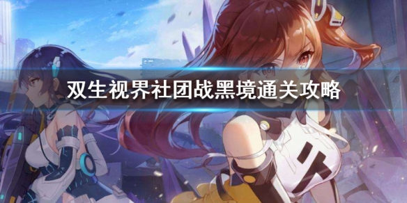 双生视界