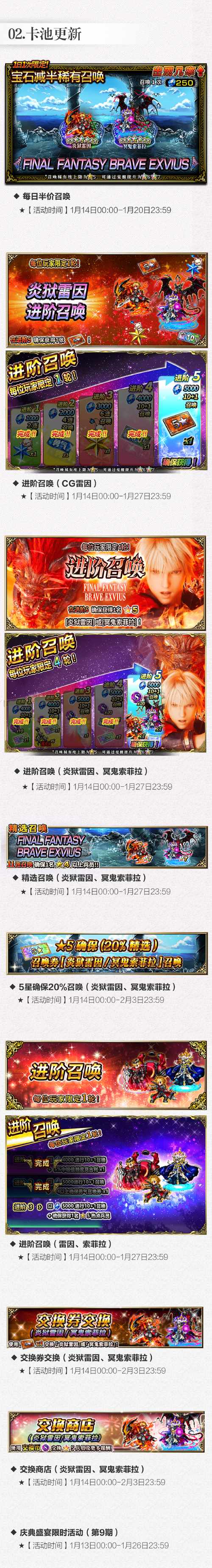 燃尽一切的熊熊烈火! FFBE炎狱雷因登场