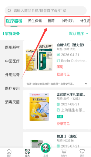 熊猫药药app