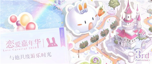 《恋与制作人》三周年庆 恋爱嘉年华今日正式开幕!