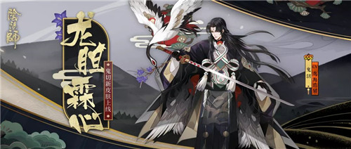 鹤衔龙胆 霖心祭舞《阴阳师》鬼切全新皮肤即将上线！