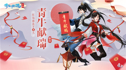 除夕夜拜年领红包，倩女手游年味春节玩法盘点！