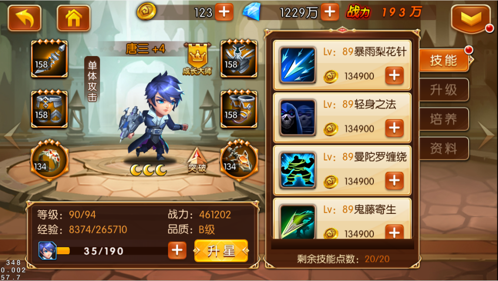 新斗罗大陆