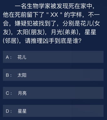Crimaster犯罪大师