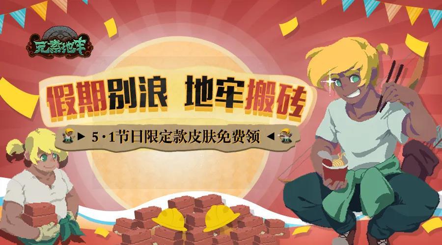 元素地牢
