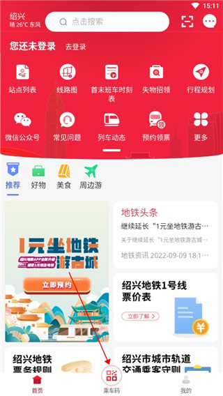 绍兴地铁