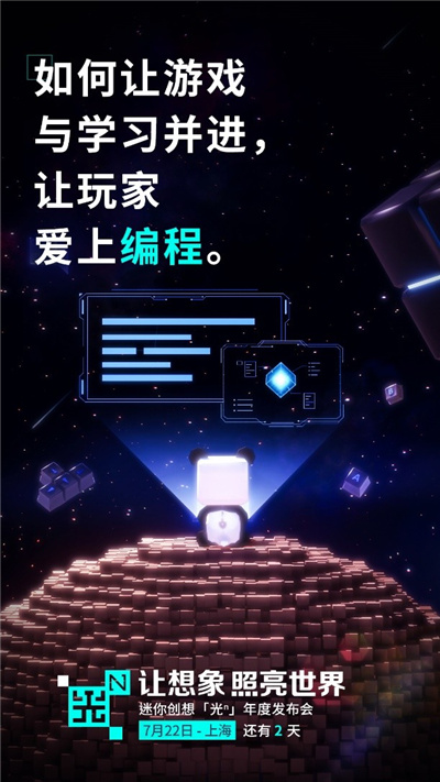 入局还是解锁,迷你创想首次发布会看点前瞻