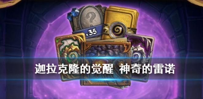 炉石传说
