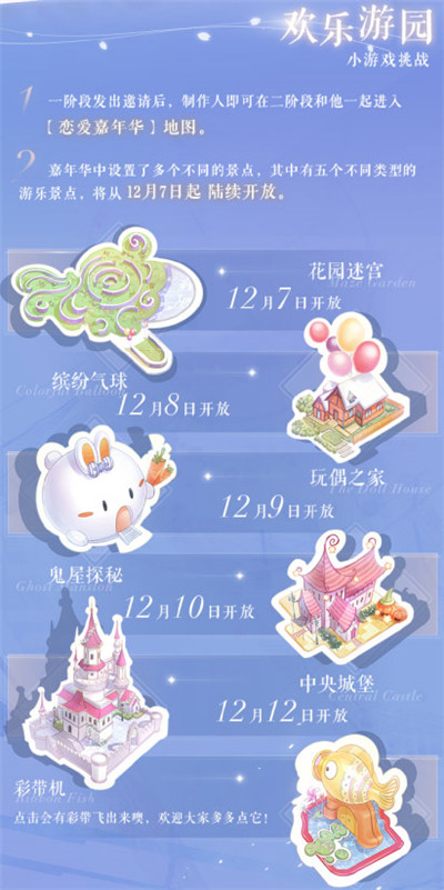 《恋与制作人》三周年庆 恋爱嘉年华今日正式开幕!