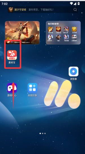 素材宝软件