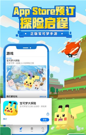 集合啦，探险家！《宝可梦大探险》App Store预定今日开启