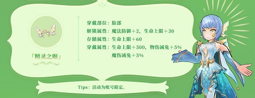 仙境传说RO手游三月春日活动开启,与森林女王一起寻找幸福之蛋!