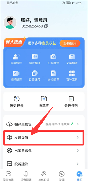 同声传译王