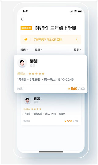 乐读优课App