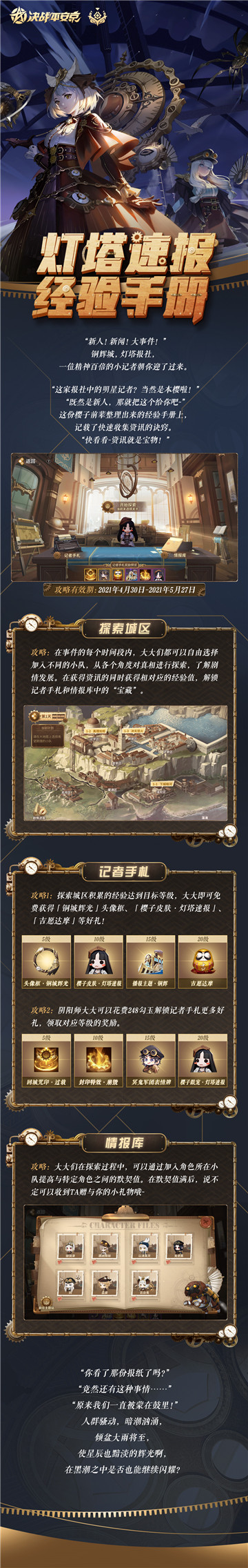 朋克纪元 《决战！平安京》百目鬼蒸汽系列皮肤即将登场