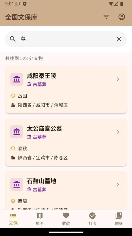 文保助手
