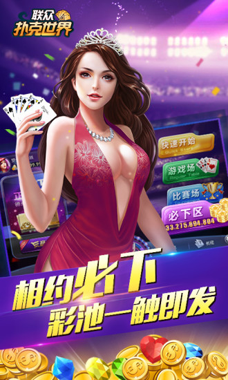 联众扑克世界游戏