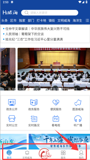 Hi威海软件