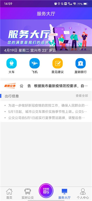 宜兴享出行软件