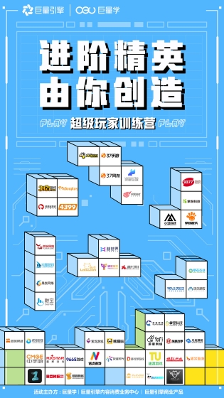 巨量引擎超级玩家训练营2.0结营，持续培养游戏行业进阶人才
