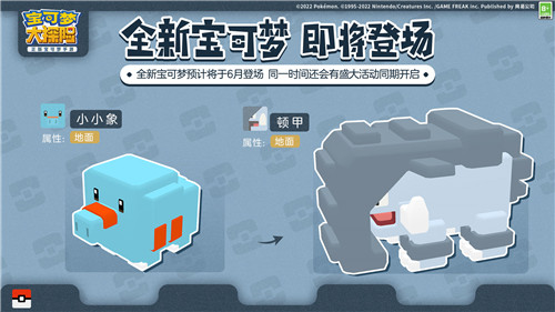 《宝可梦大探险》大地之岛即将解禁,大地系新宝可梦首次亮相!